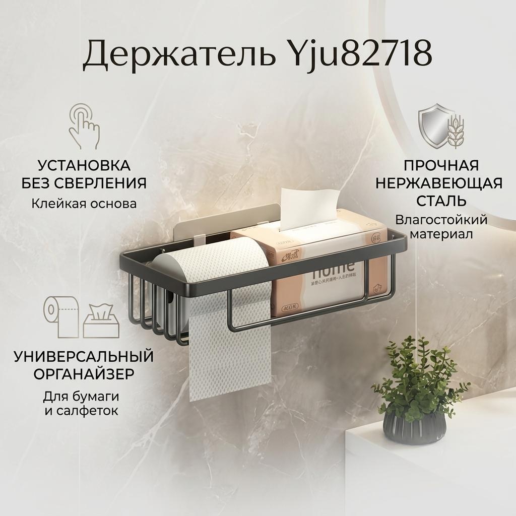 Держатель Yju82718 1 шт, нержавеющая сталь