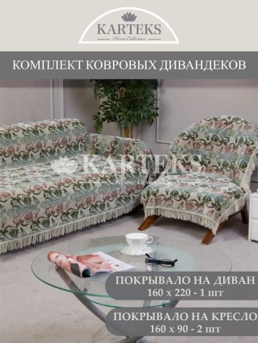 KARTEKS чехол для дивана 151518252 красный Х