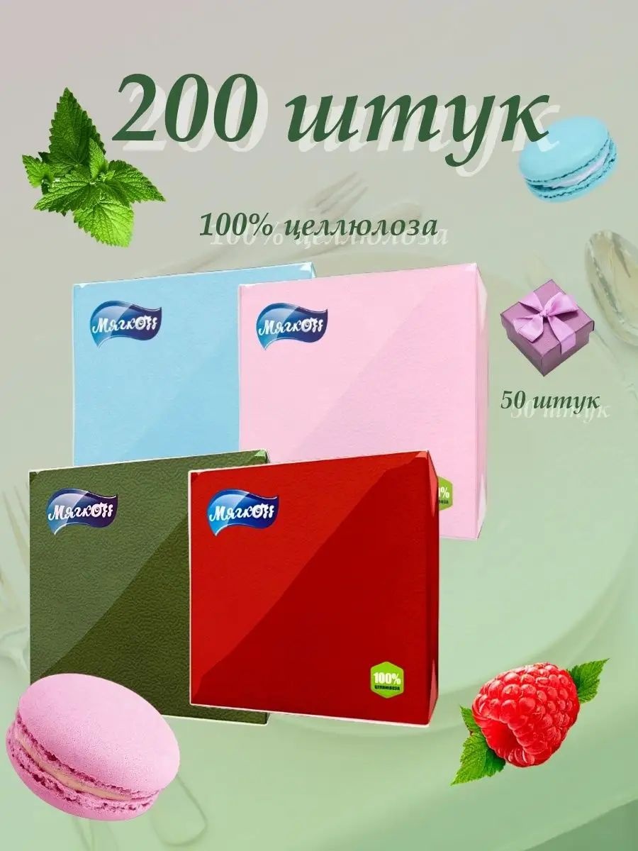 Бумажные салфетки ПК Снежинка 200 шт