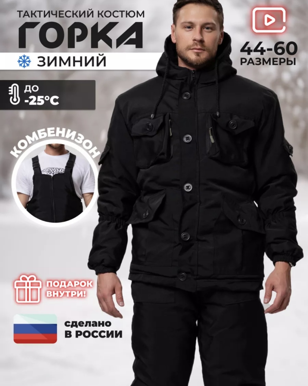 Спецодежда для мужчин Fashion черный