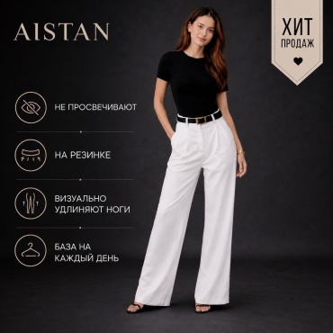 Повседневные брюки AISTAN белый