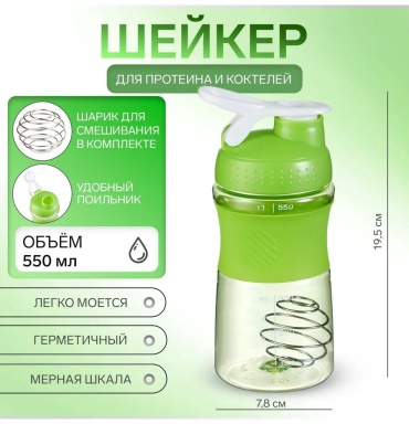 Шейкер Мастер К 605764741 550 мл зеленый