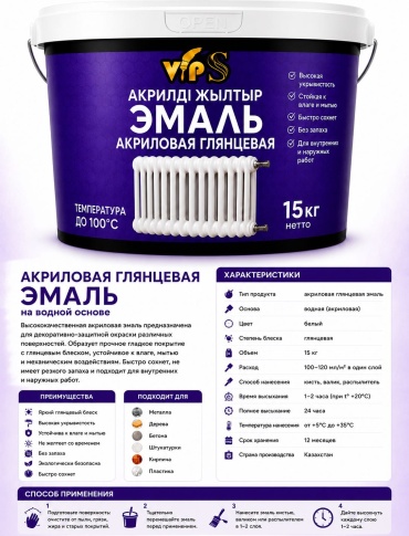 VIP S эмаль глянцевая декоративно-защитная до 100С 15 кг, тон белый