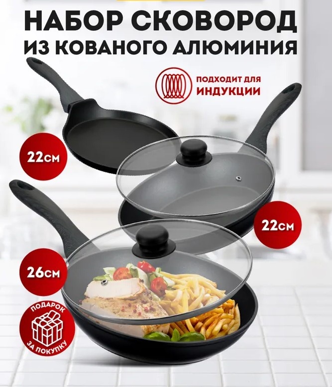 Набор сковородок Индукция 5 в 1