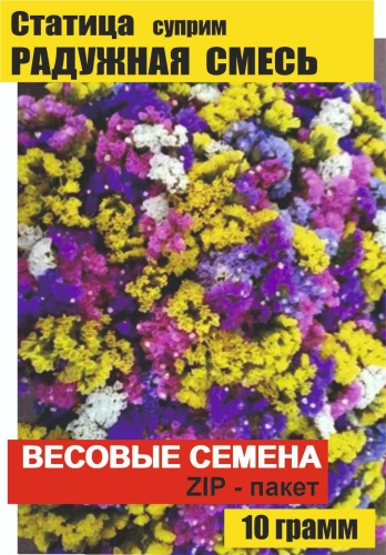 Статица Радужная смесь, 10 г.