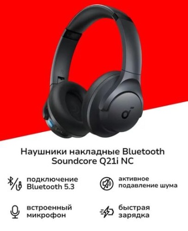Наушники Soundcore Q21i NC черный