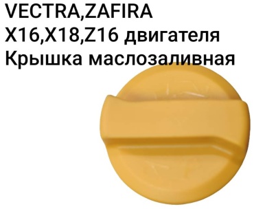 JPS крышка маслозаливной горловины J6155O