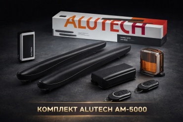 ALUTECH комплект автоматики AM5000N