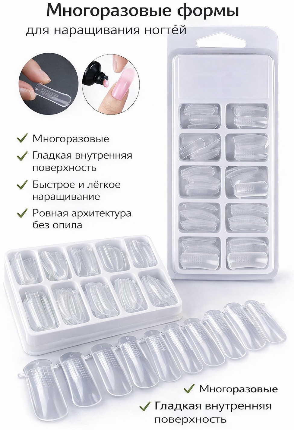 Верхние формы универсальные 120 шт