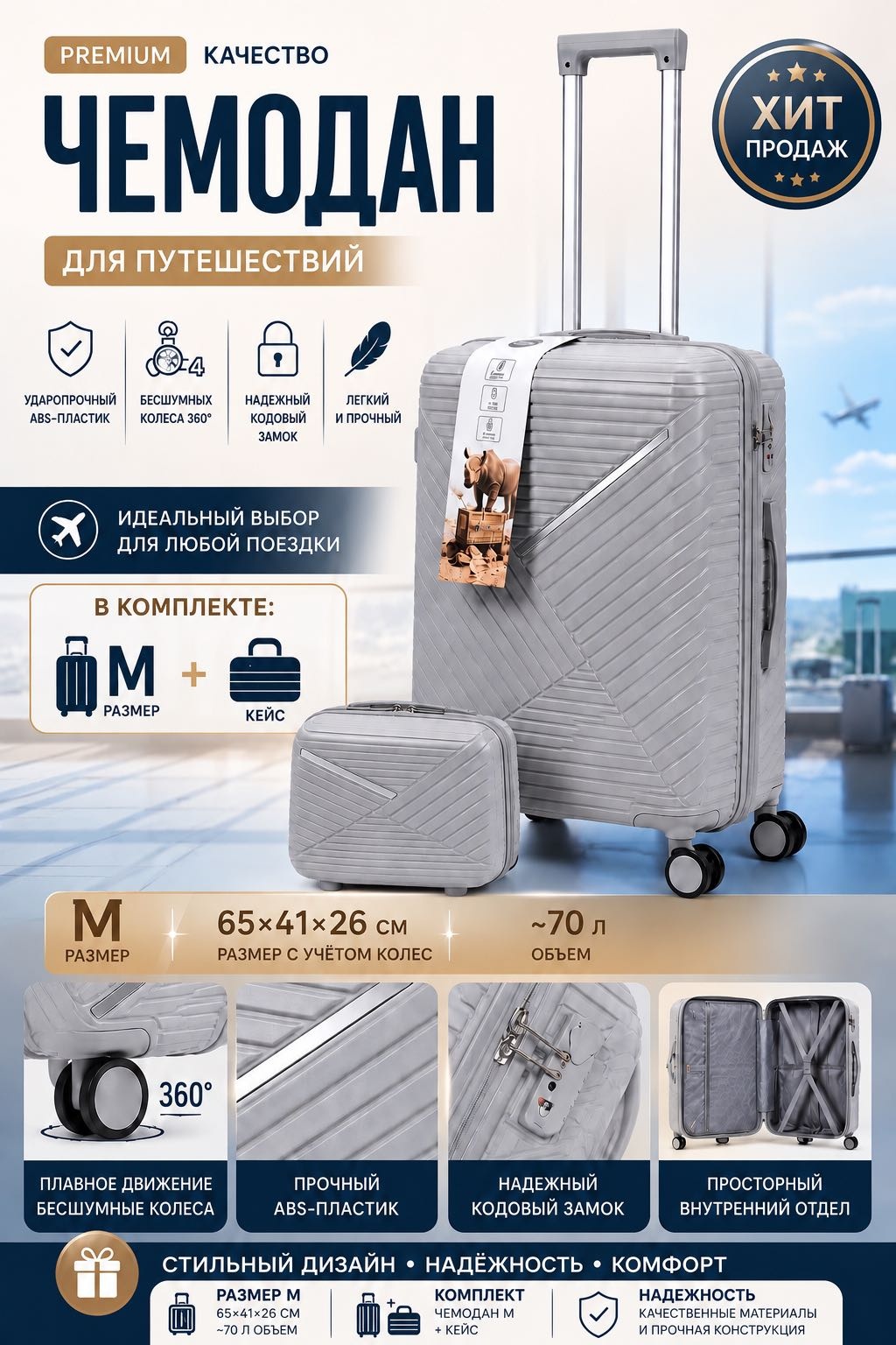 Комплект SANDYK 018# M+Кейс полипропилен 70 л серебристый