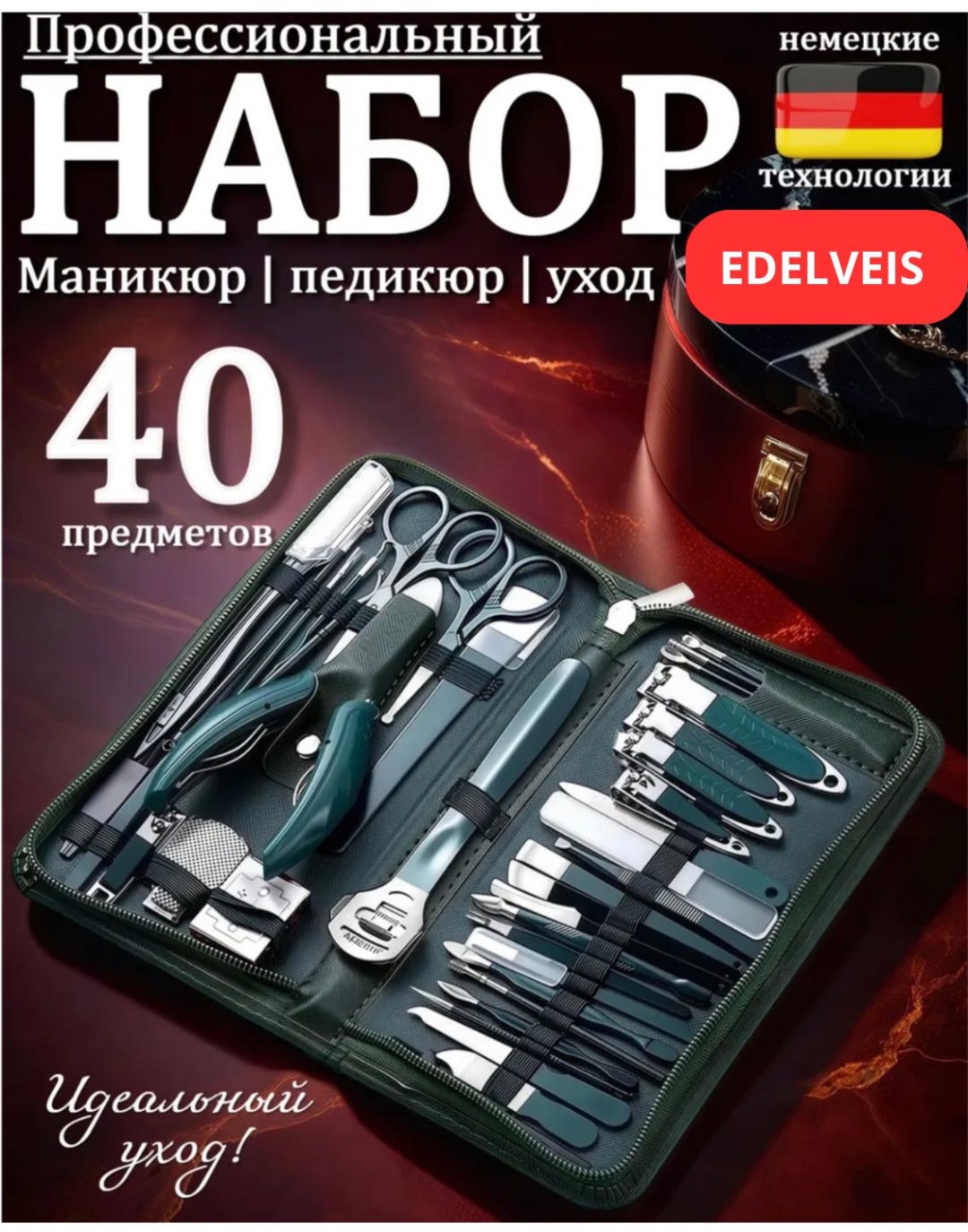 EDELVEIS набор маникюрных инструментов 40 шт