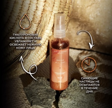 MISCHA VIDYAEV BEAUTY Shine All Day Bronze фиксатор макияжа для лица 100 мл