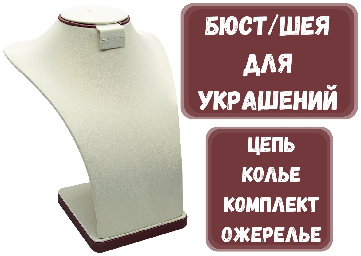 Бюст ZLATA универсальное искусственная кожа