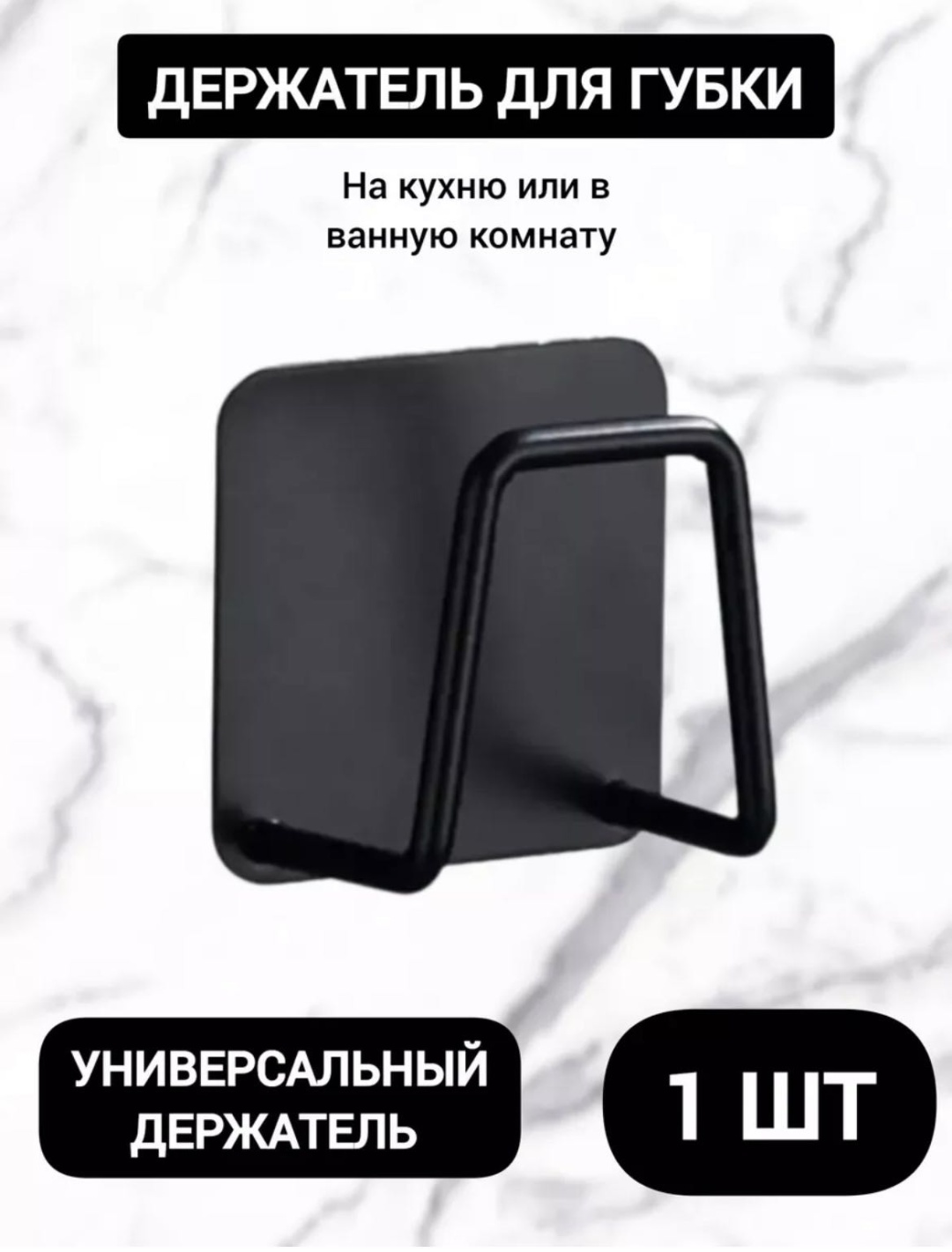 Держатель для губки Универсальный, черный 4.5x4.5 см