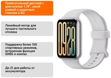 Xiaomi Smart Band 9 Pro серебристый
