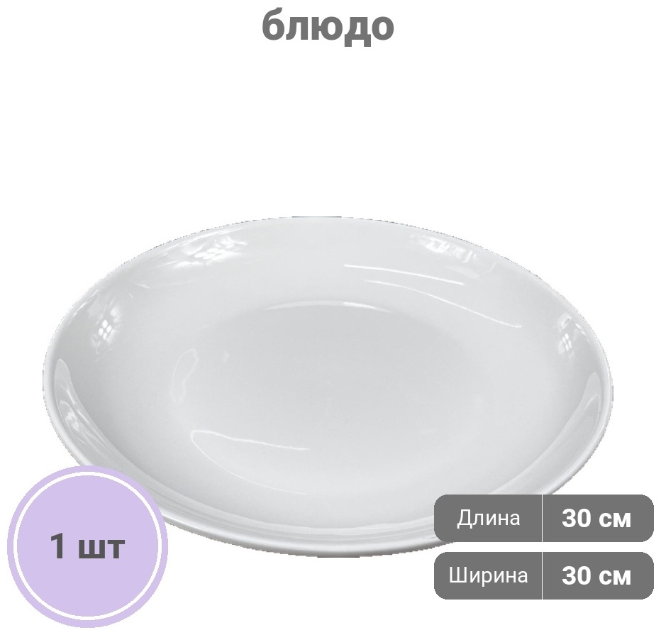 Блюдо Classic 30х30 см, керамика, 1 шт