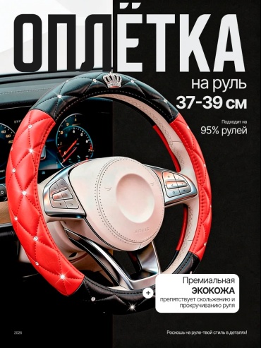 Оплетка 418436669 37-39 см универсальный красный