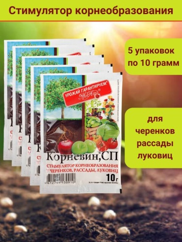 Корневин МосАгро, 5 уп по 10 гр., стимулятор корнеобразования.