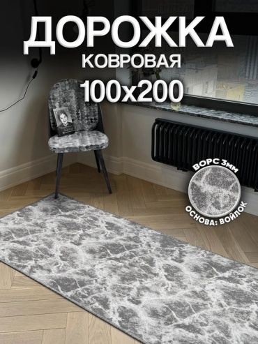 Ковер Harmony-Carpet 100x200 см, безворсовый, Россия