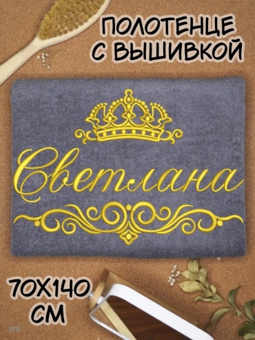 Полотенце SeroV 140x70 см, хлопок, 1 шт,