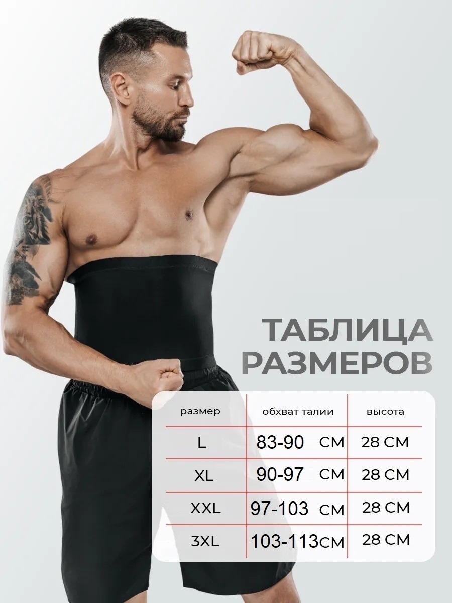 Пояс сауна мужской — фото 6