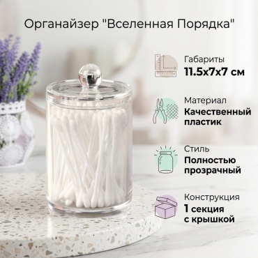 Вселенная Порядка органайзер пластик