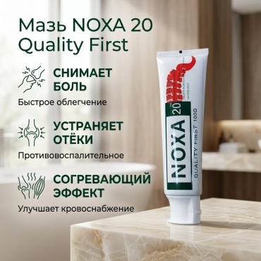 NOXA QUALITY FIRST мазь 1 шт