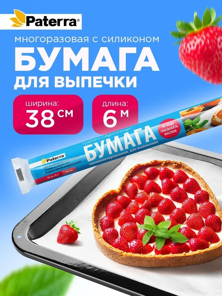 PATERRA бумага для выпечки 209-008 для выпечки