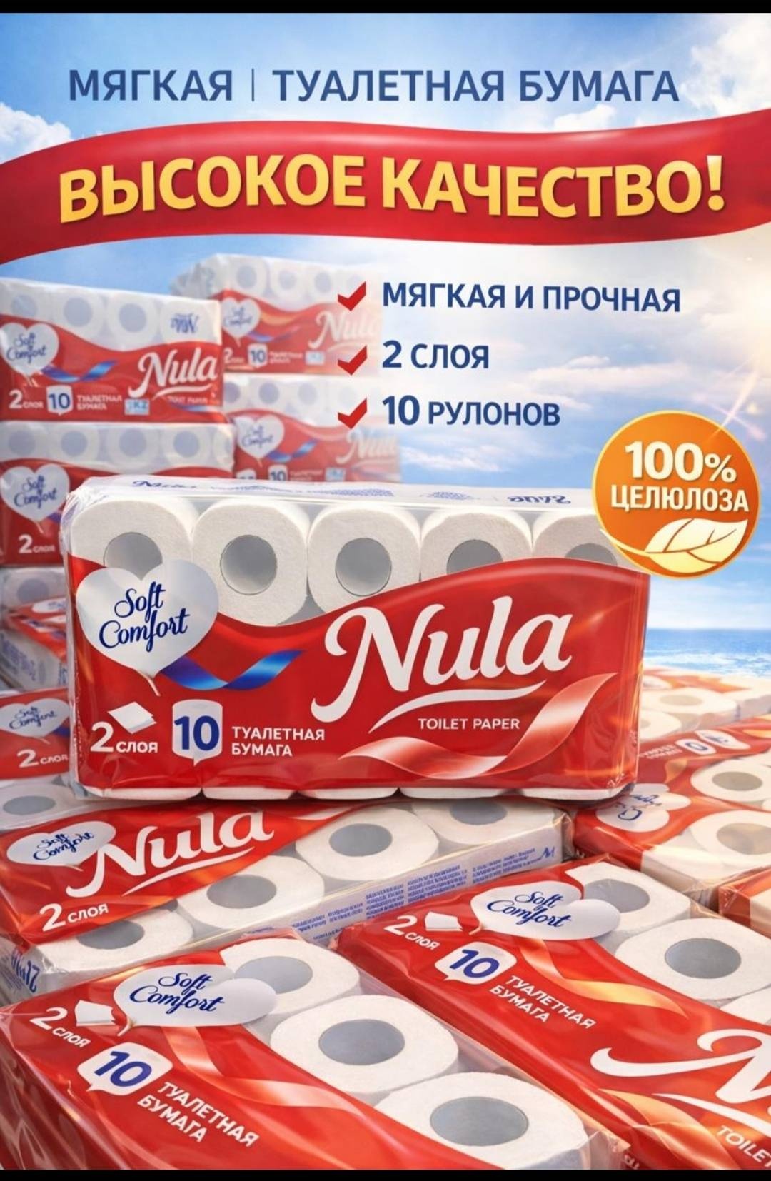 Туалетная бумага 3-слойный 10 шт, первичная целлюлоза