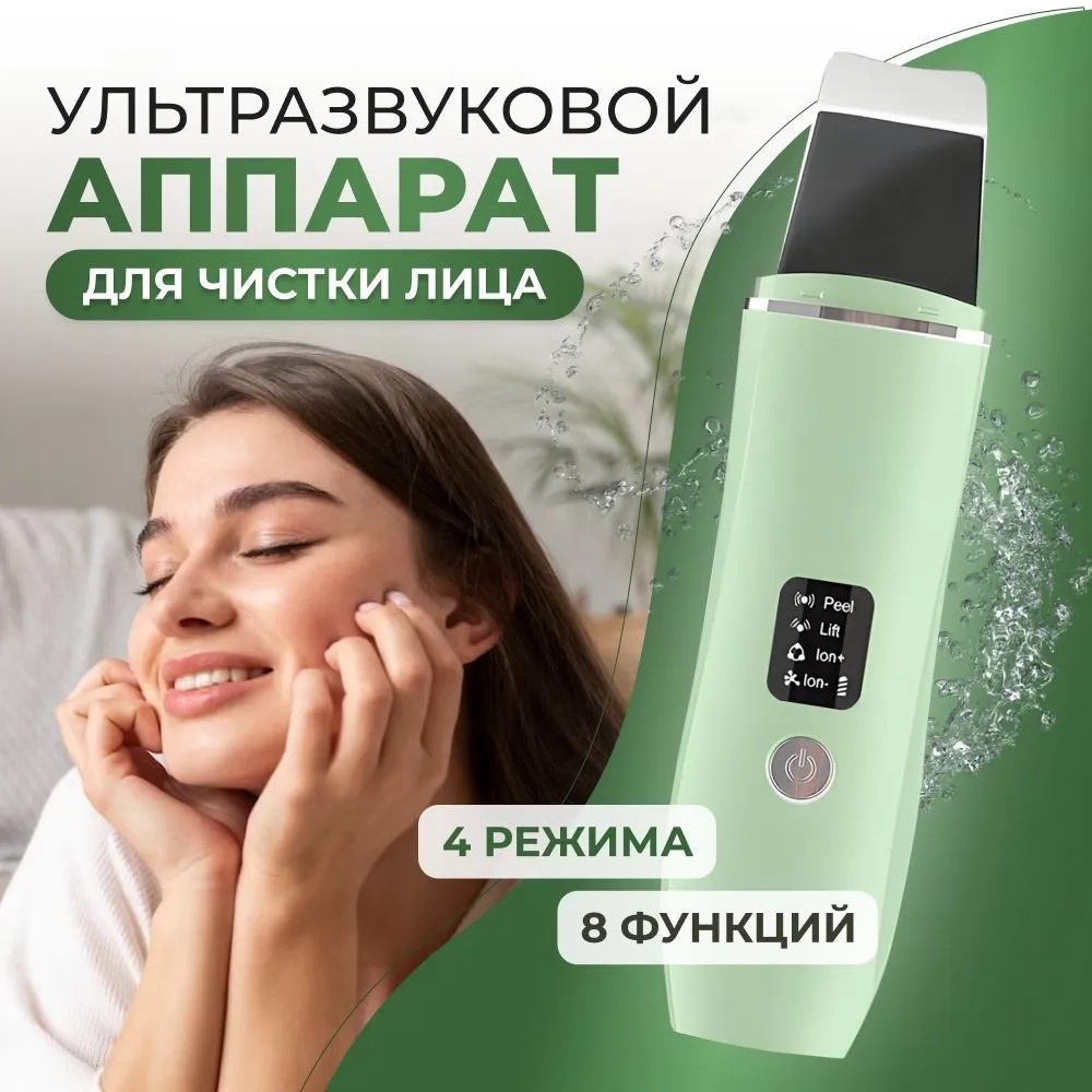 Аппарат для ультразвуковой чистки лица