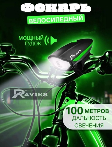 RAVIKS RS1227 зеленый