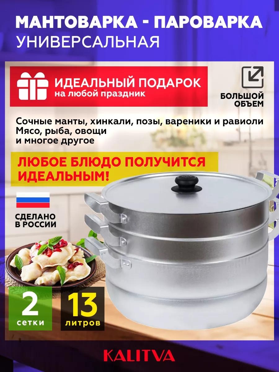 Мантоварка 5 л, нержавеющая сталь, количество ярусов: 3