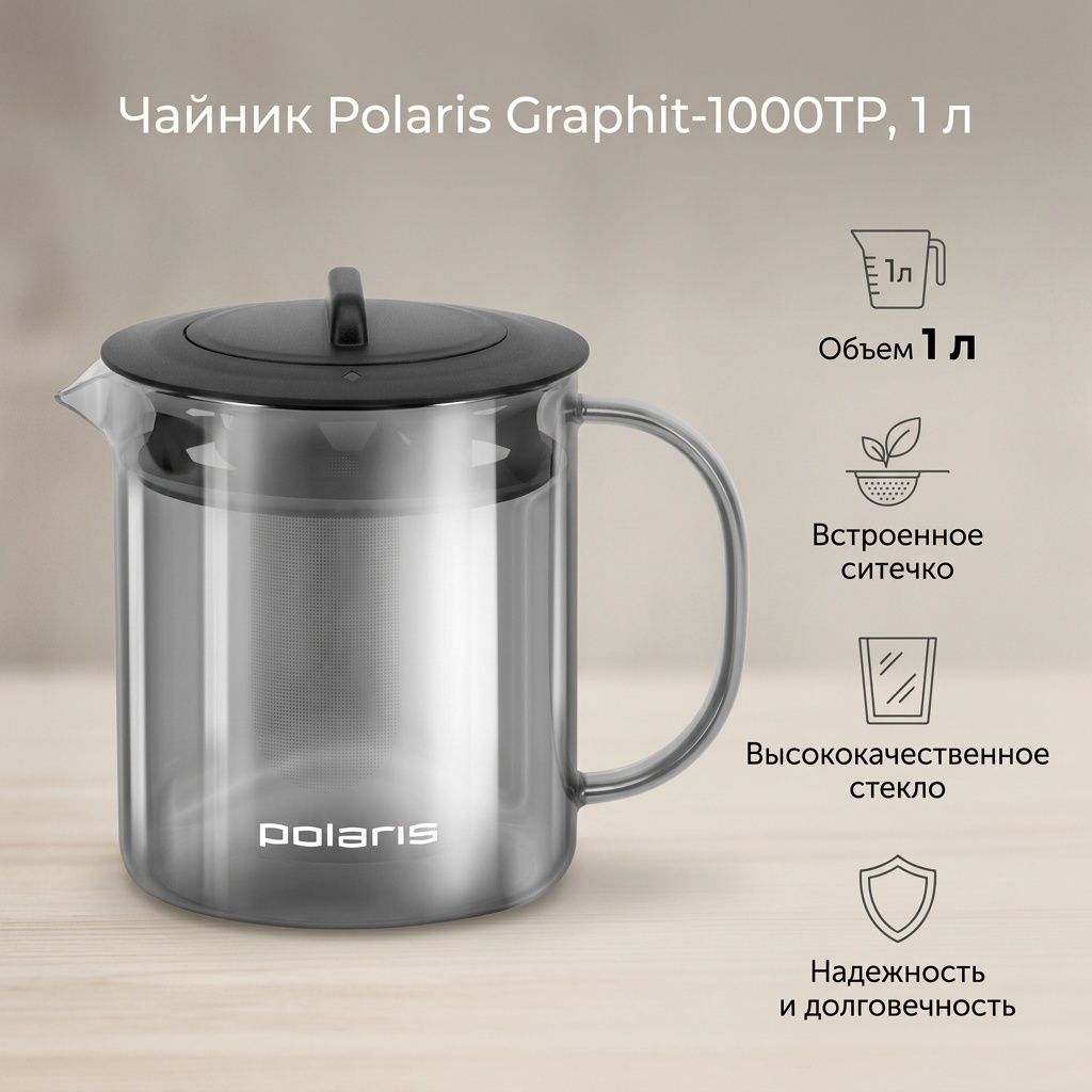 Чайник Polaris Graphit-1000TP 1 л, стекло