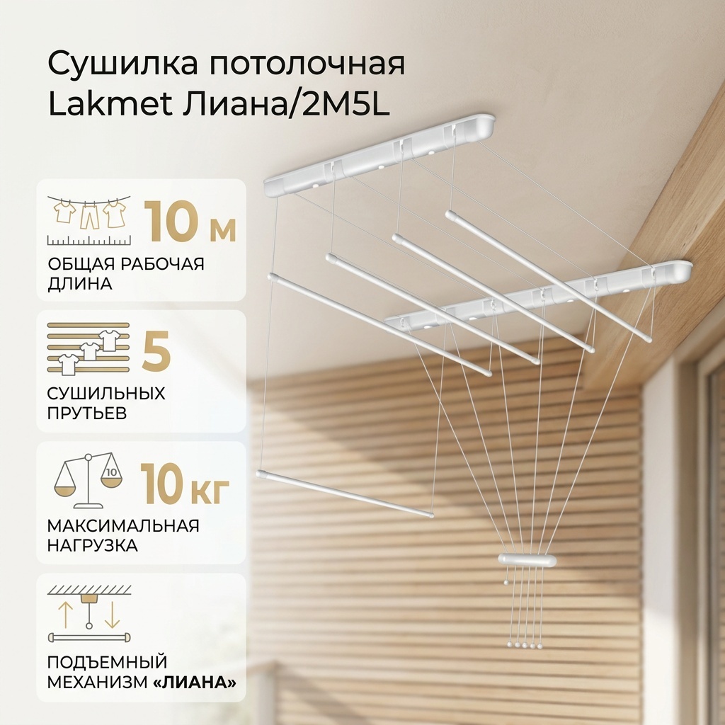 Сушилка потолочная Lakmet 44x200x135 см, кол-во уровней: 2, металл, пластик