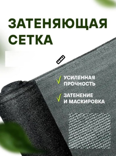 Сетка затеняющая 559115490, полипропилен