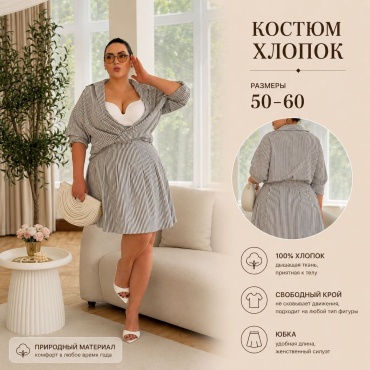 Костюм повседневный Perfetto черный