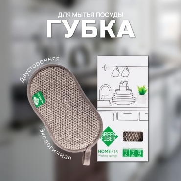 Губка для посуды Greenway HOME S15 Washing sponge 1 шт, полиэстер