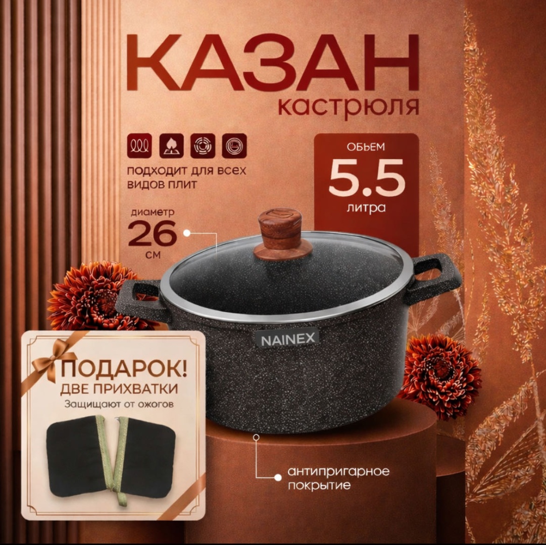 Казан NAINEX 5.5 л, гранит