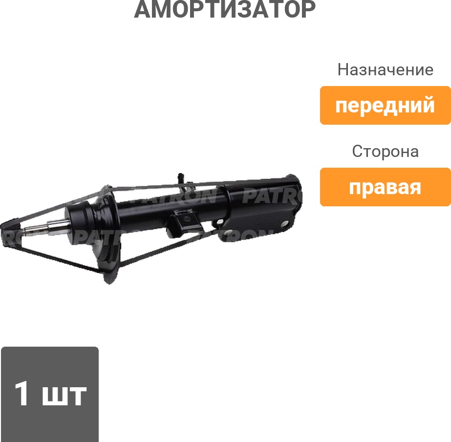 Амортизатор PATRON передний PSA335924 1 шт