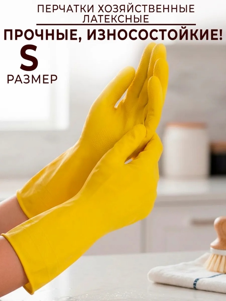 Перчатки хозяйственные S жёлтый 1 шт