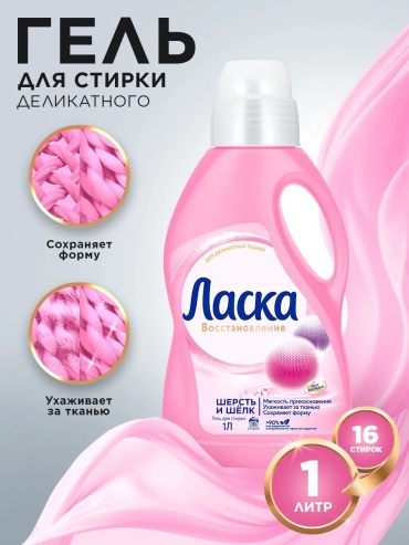 ЛАСКА 1 л