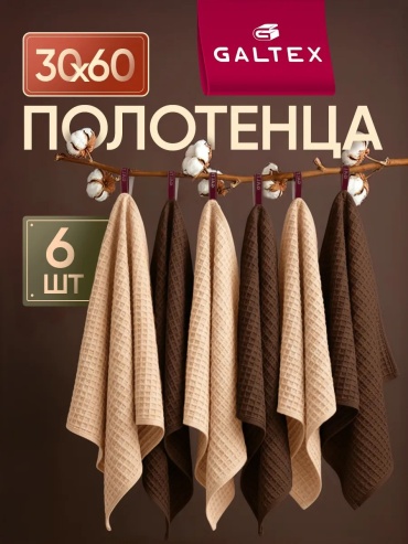 Полотенце Galtex 60x30 см, хлопок, 1 шт,