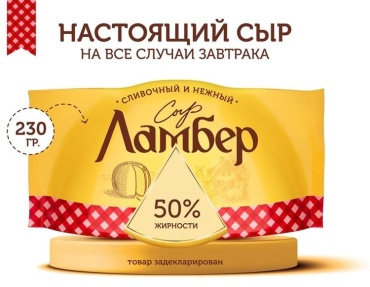 Сыр Ламбер Сливочный и нежный полутвердый ламбер 50% 230 г