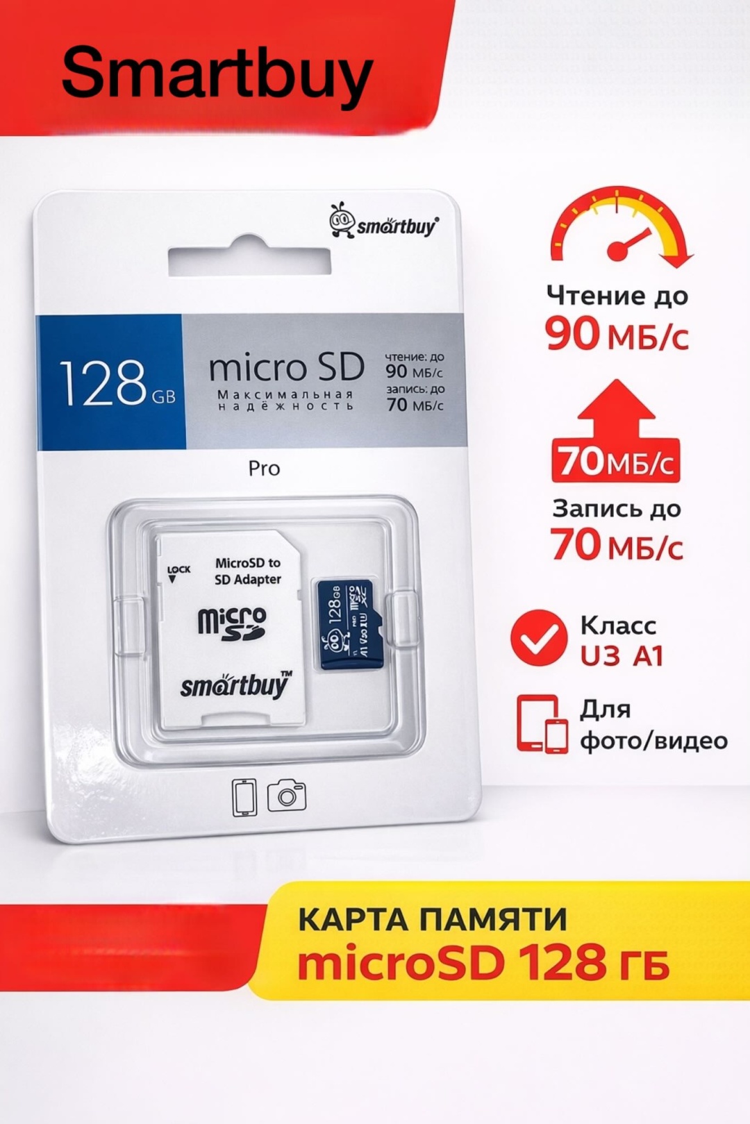 Карта памяти Smartbuy microSD SB128GBSDCL10U3-01 128 Гб