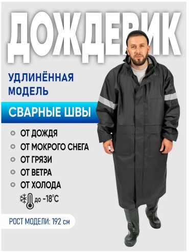 Плащ Symbion черный