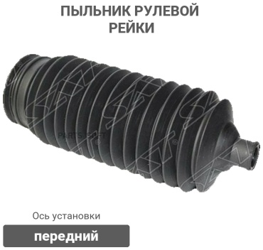 SAT пыльник рулевой рейки ST-45535-05020
