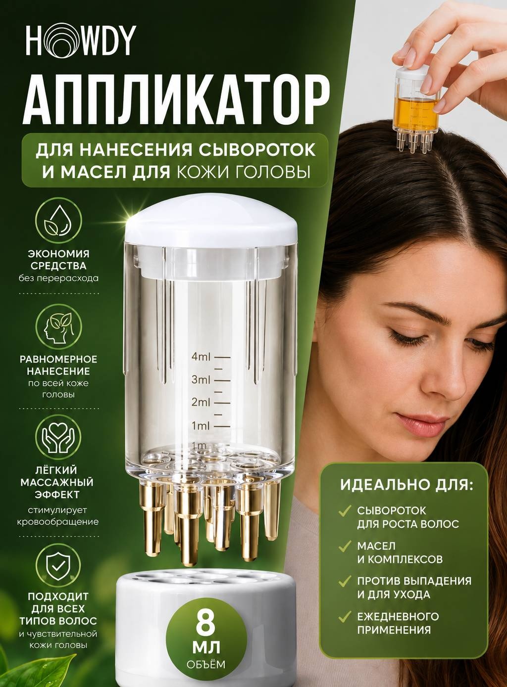 Howdy массажер для стимуляции роста волос, аппарат для распыления косметических средств, косметический аппарат