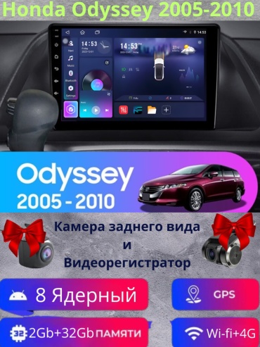 SP TS20 Honda Odyssey 2005-2010 2Gb+32Gb + камера заднего вида и видеорегистратор в штатное место Honda