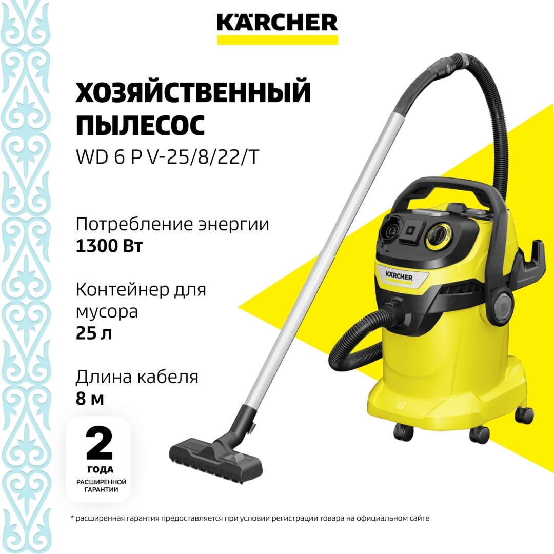 Строительный пылесос Karcher WD 6 P V-25/8/22/T 1.628-313.0