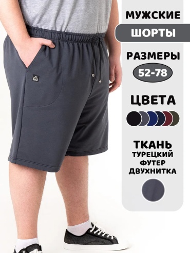 Повседневные шорты Здоровыч серый